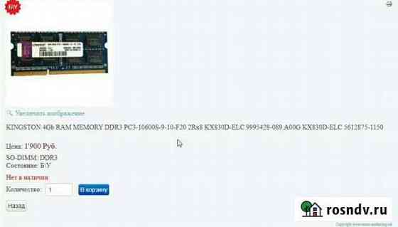 Оперативная память ddr3 4 gb для ноутбука Бор