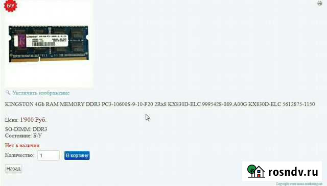 Оперативная память ddr3 4 gb для ноутбука Бор - изображение 1