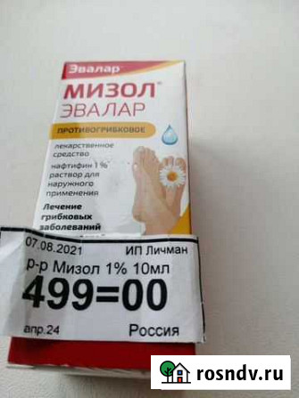 Средство для лечения грибка Петрозаводск - изображение 1