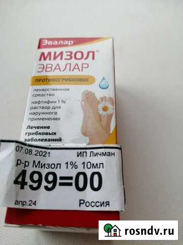 Средство для лечения грибка Петрозаводск - изображение 1