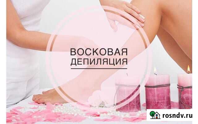 Депиляция Мурманск - изображение 1