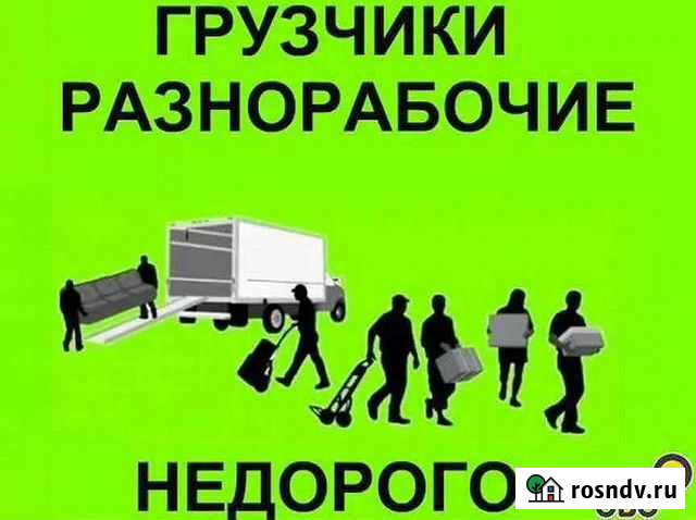 Разнорабочие.грузчики.демонтаж.уборка снега Пермь - изображение 1