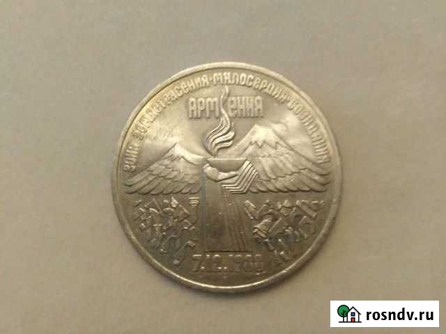 Юбилейные рубли СССР Псков - изображение 1