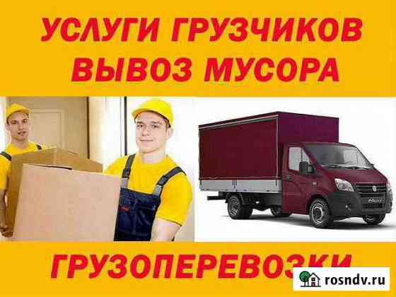 Грузоперевозки. Грузчики. Переезды. Вывоз мусора Чебоксары