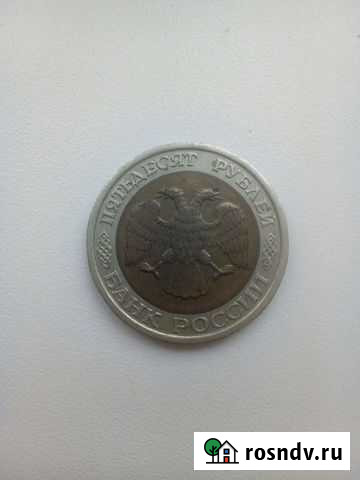 Монета биметалл СССР Шатура - изображение 1