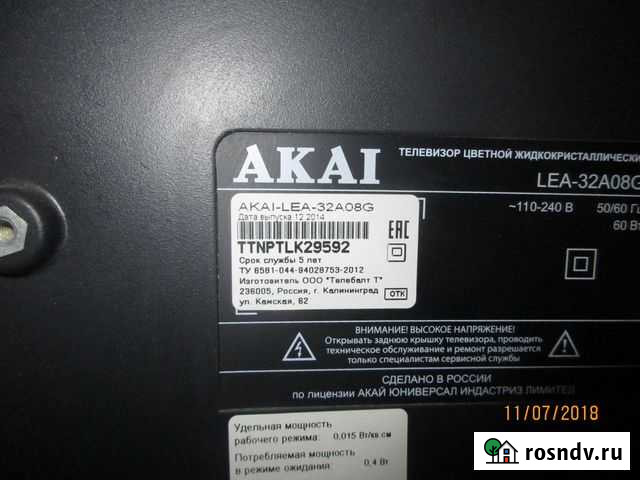 Продам телевизор akai LEA-32A08G Саранск - изображение 1
