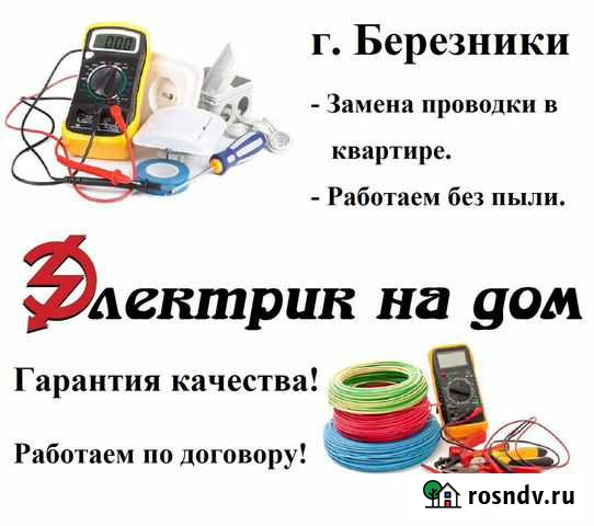 Электромонтаж Березники - изображение 1