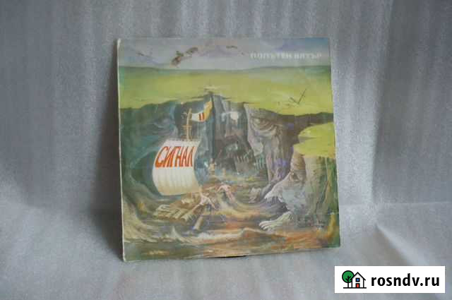 Винил с прогрессив-роком от группы Сигнал (нрб) Самара - изображение 1