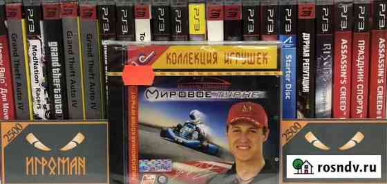 Игры пк Михаэль Шумахер: Мировое турне Мурманск
