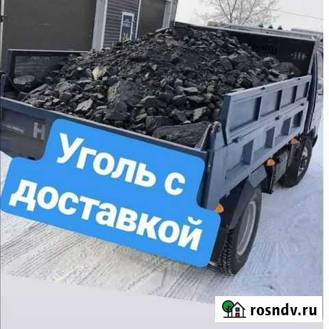 Уголь Благовещенск - изображение 1