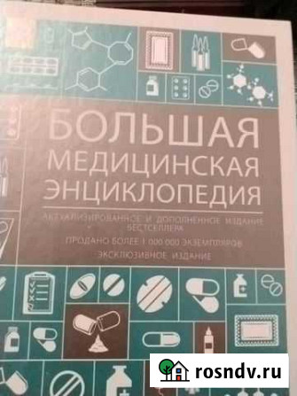 Большая медицинская энциклопедия Ульяновка - изображение 1