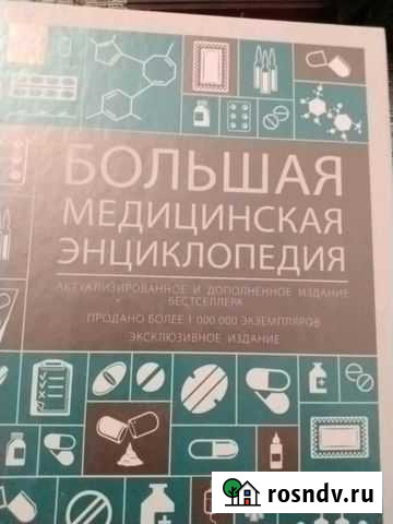 Большая медицинская энциклопедия Ульяновка - изображение 1