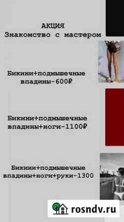 Депиляция Оренбург