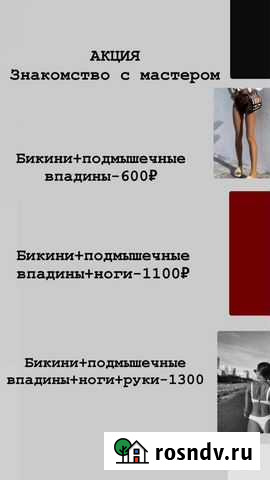 Депиляция Оренбург - изображение 1