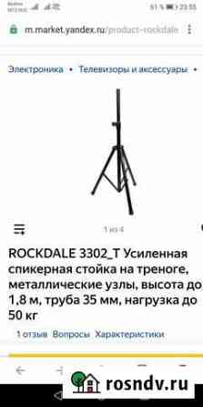 Стойки для акустики Rockdale 3302T. возм. обмен Брянск