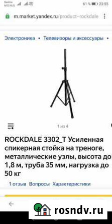 Стойки для акустики Rockdale 3302T. возм. обмен Брянск - изображение 1