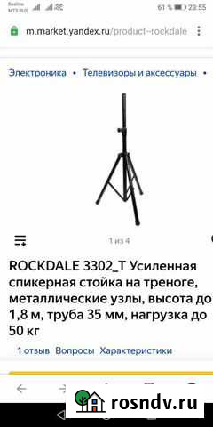 Стойки для акустики Rockdale 3302T. возм. обмен Брянск - изображение 1