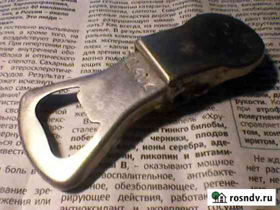 Открывашка СССР Челябинск