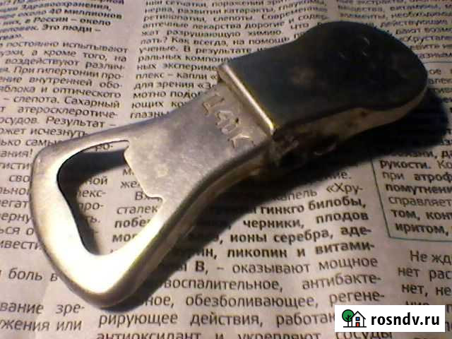 Открывашка СССР Челябинск - изображение 1