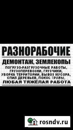 Услуги грузчиков и разнорабочих Киров - изображение 1