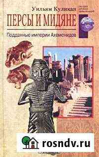 Книги из серии Загадки древних цивилизаций Пионерский