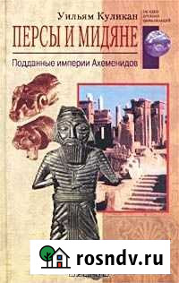 Книги из серии Загадки древних цивилизаций Пионерский - изображение 1