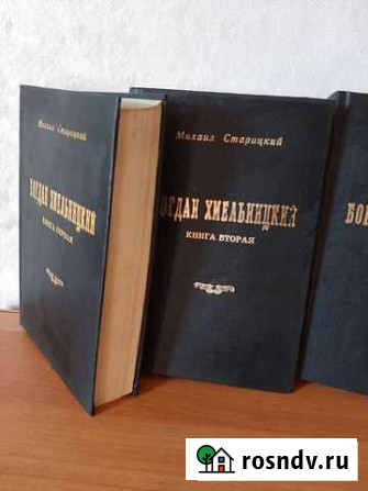 Богдан Хмельницкий в 3 томах Кызыл - изображение 1