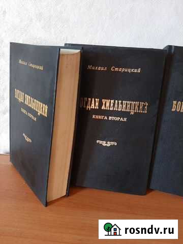 Богдан Хмельницкий в 3 томах Кызыл - изображение 1