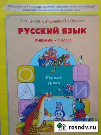 Учебники за 1 и 2 классы Тамбов