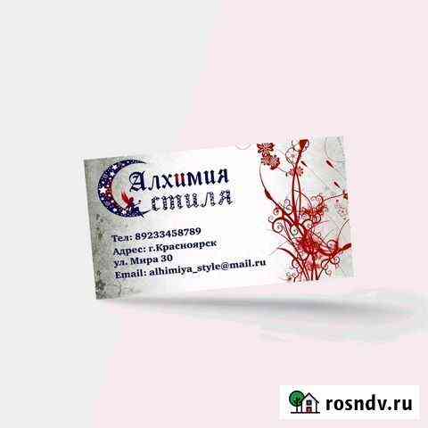Печать визиток Красноярск