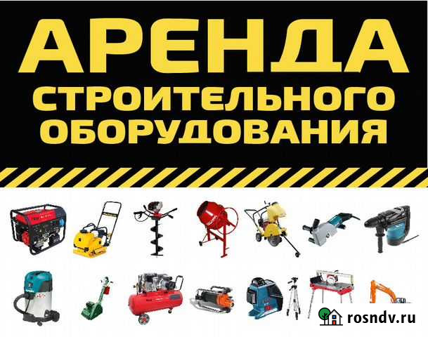 Аренда любых видов строительного Инструмента Ростов-на-Дону - изображение 1