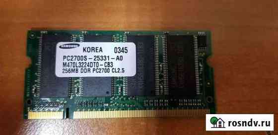 Sodimm 256 MB ddr PC2700 Оперативная память Красногорск