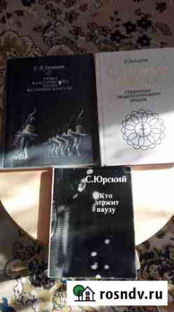 Книги по танцам Славянск-на-Кубани