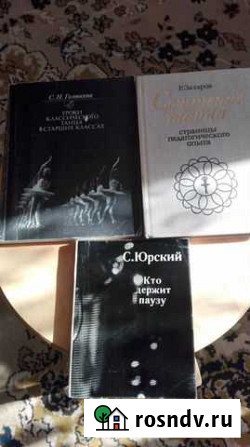 Книги по танцам Славянск-на-Кубани - изображение 1