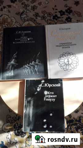 Книги по танцам Славянск-на-Кубани - изображение 1