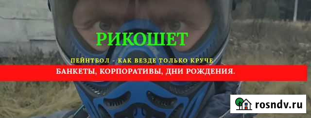 Пейнтбол - организация и проведение игр Тверь - изображение 1