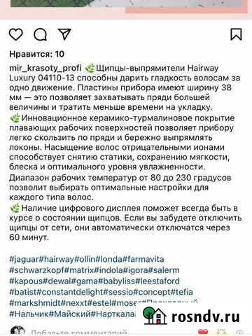 Утюжок для волос Прохладный - изображение 1