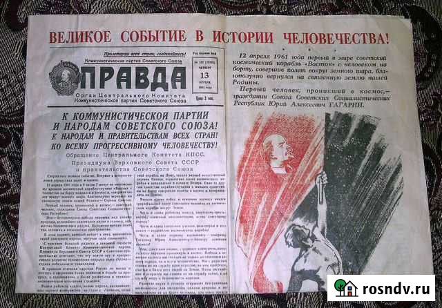 Газета Правда 1961 13 апреля (оригинал) Ярославль - изображение 1