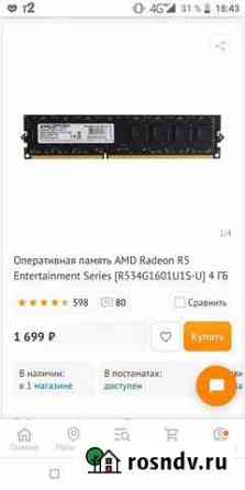 Оперативная память ddr3 4 gb 1600 Валуйки