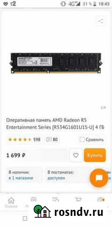 Оперативная память ddr3 4 gb 1600 Валуйки - изображение 1