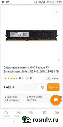 Оперативная память ddr3 4 gb 1600 Валуйки - изображение 1