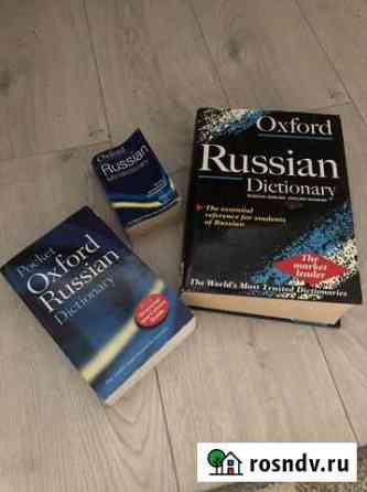 Англо-русский словарь oxford Московский