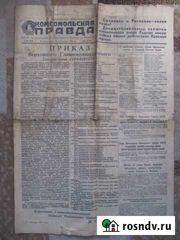 Уникальные газеты о Смоленске 1943, 1944 годы Смоленск - изображение 1