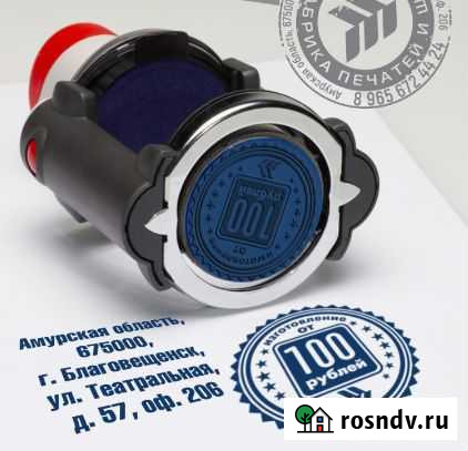 Изготовление печатей и штампов за 1 час Благовещенск - изображение 1