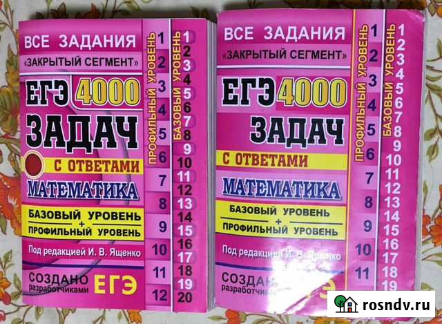 Егэ Математика Ангарск - изображение 1