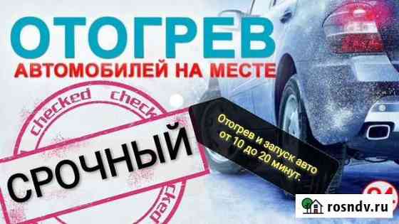 Отогрев автомобилей и спецтехники на месте Улан-Удэ