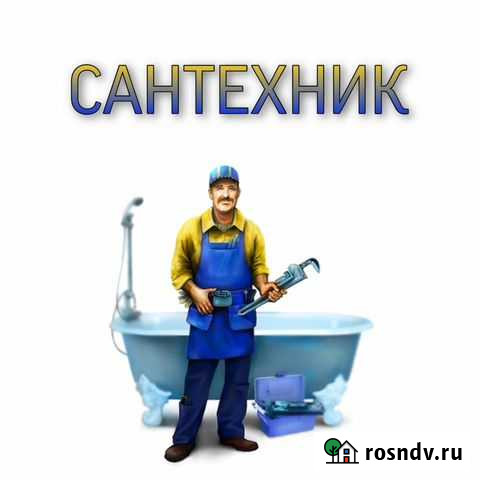 Сантехник. Мелкий ремонт в квартире Воронеж - изображение 1