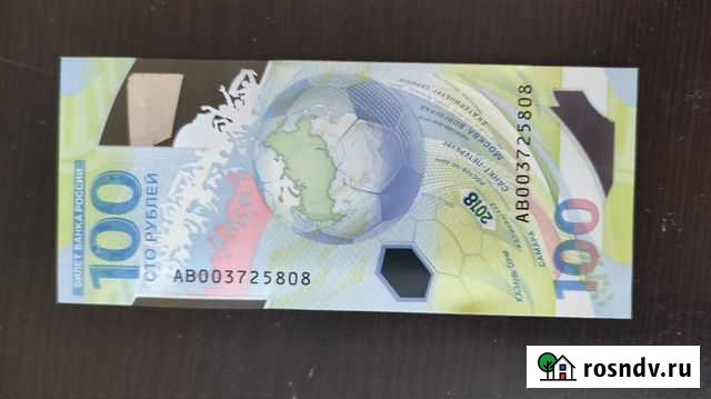 Банкнота футбол 100 Новосибирск - изображение 1