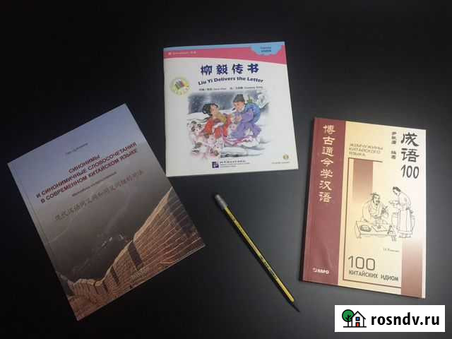 Книги по китайскому языку (3 шт.) Октябрьский - изображение 1