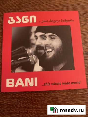 Диск группы Bani Бани с автографами Махачкала - изображение 1